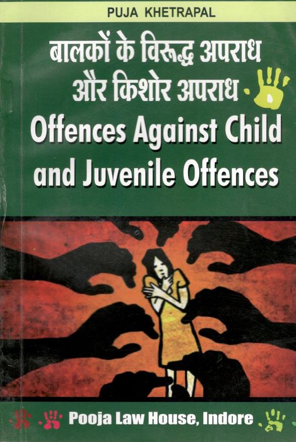  Buy पूजा खेत्रपाल – बालकों के विरुद्ध अपराध और किशोर अपराध / Offences against Child & Juvenile Offences